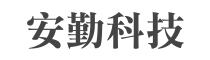 SEO-安勤科技